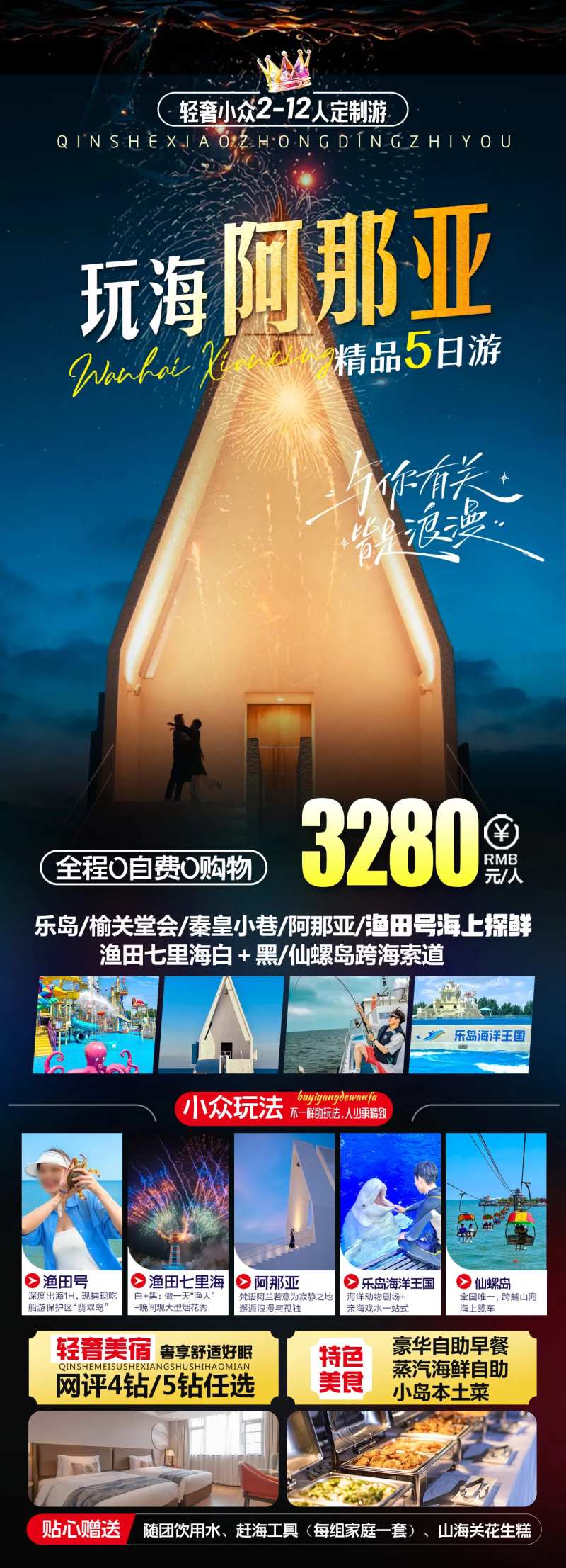 玩海阿那亚 -采灵感-cailinggan.com