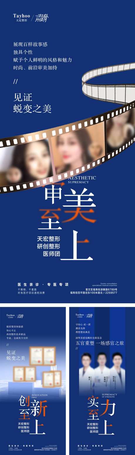 医美整形宣传海报-采灵感-https://www.cailinggan.com/