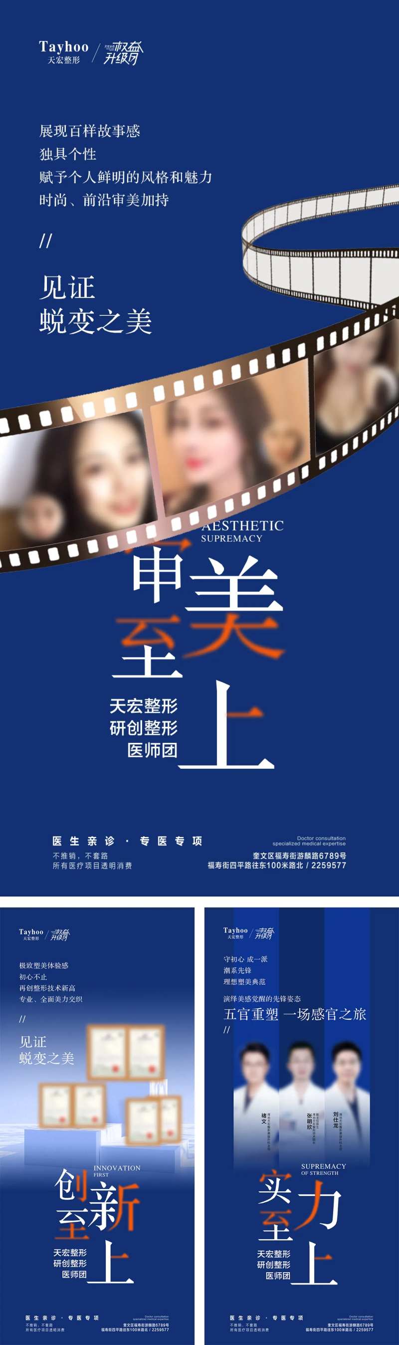 医美整形宣传海报-采灵感-cailinggan.com