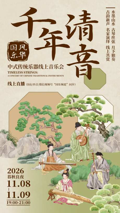 中式宋代美学演奏传统乐器古筝手机海报-采灵感-https://www.cailinggan.com/