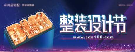 整装设计节BIM家装电商促销海报-采灵感-https://www.cailinggan.com/