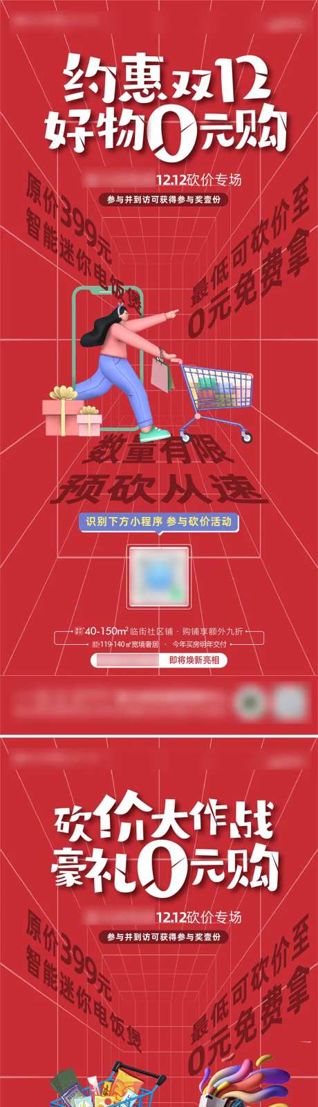 0元抢砍价创意C4D海报-采灵感-https://www.cailinggan.com/