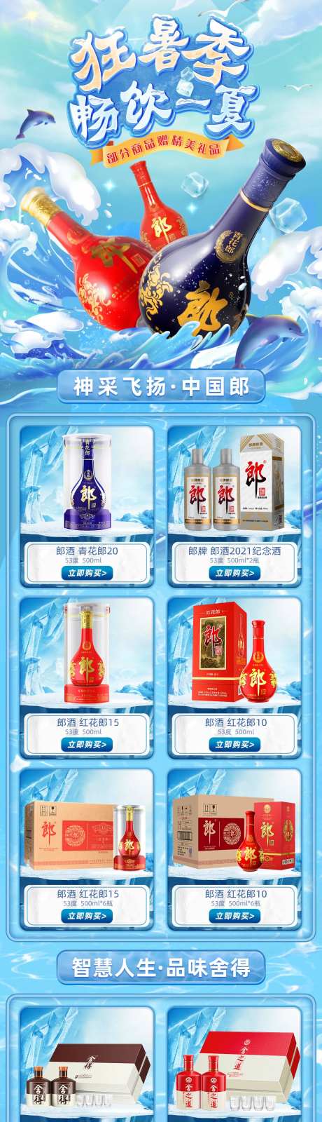 酒业狂暑季-采灵感-https://www.cailinggan.com/