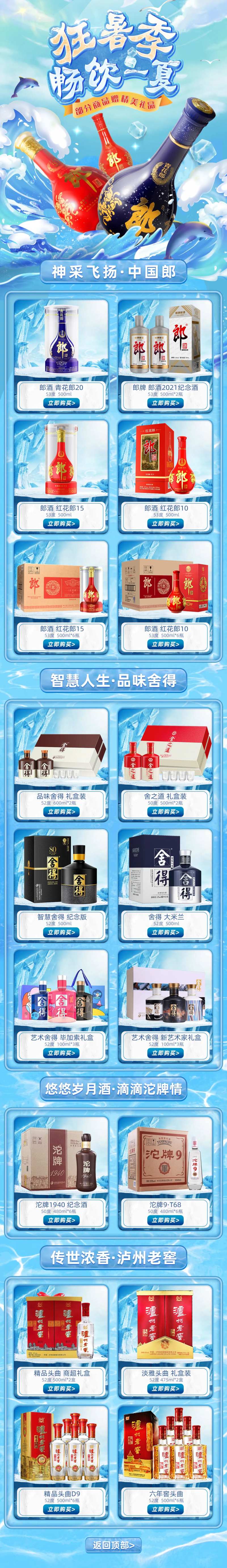 酒业狂暑季-采灵感-cailinggan.com
