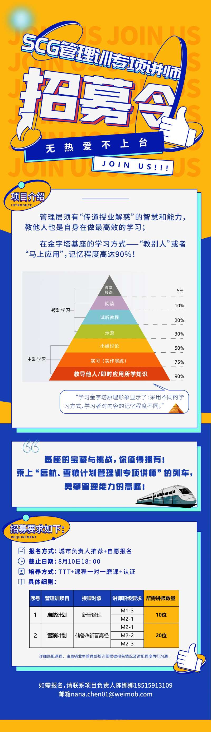 互联网讲师招募令长图海报-采灵感-cailinggan.com