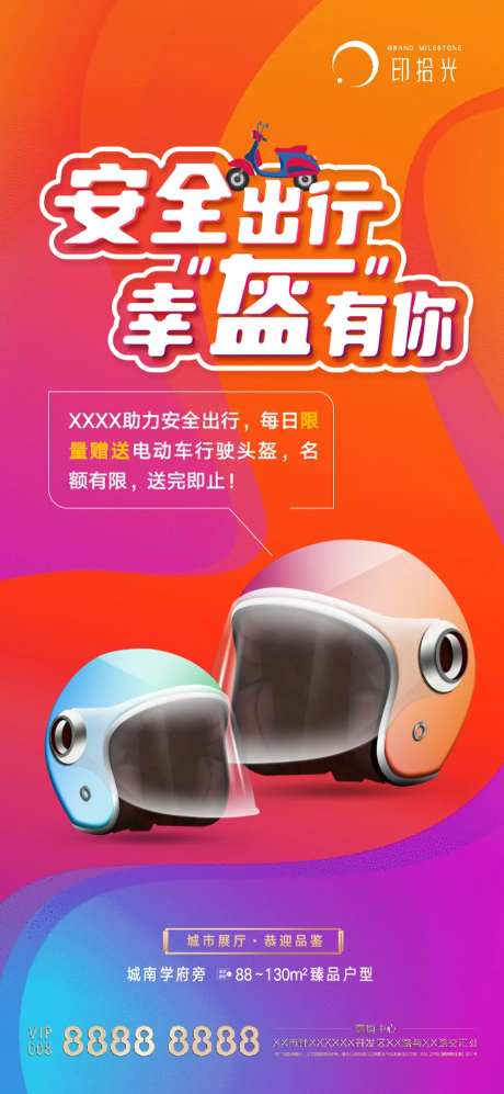 安全出行送头盔活动海报-采灵感-https://www.cailinggan.com/