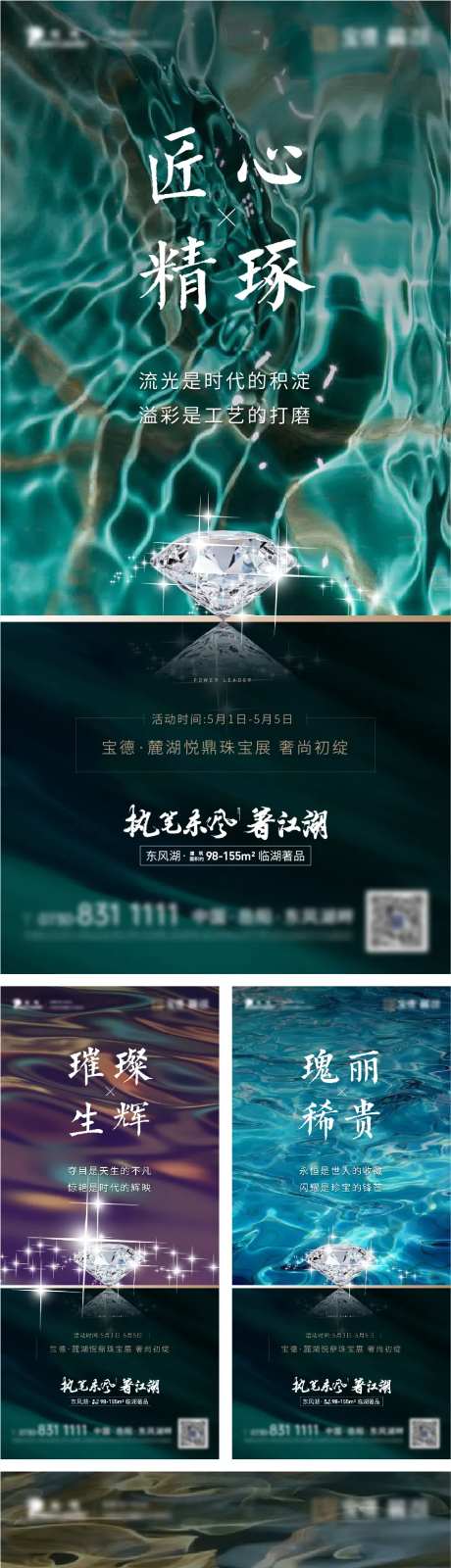 地产珠宝展系列海报-采灵感-https://www.cailinggan.com/