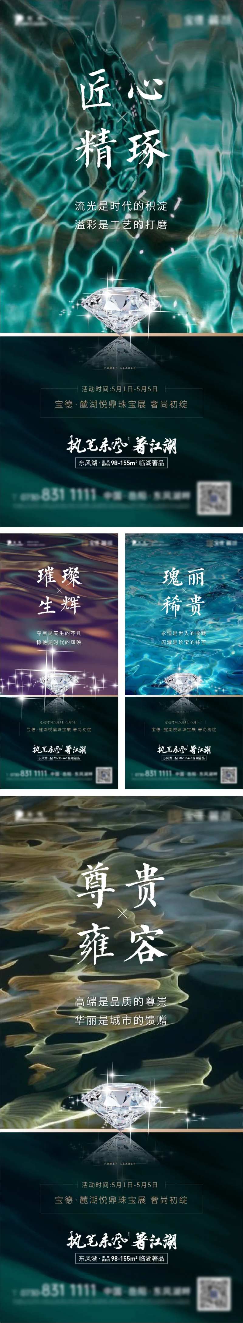 地产珠宝展系列海报-采灵感-cailinggan.com