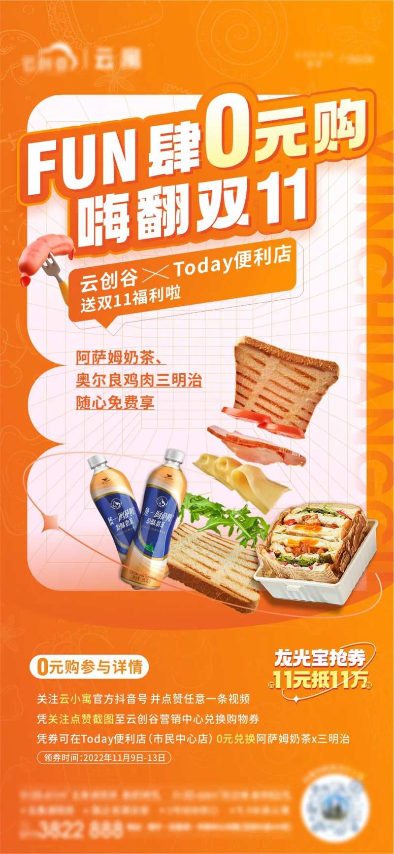 地产品牌联名合作活动海报-采灵感-cailinggan.com