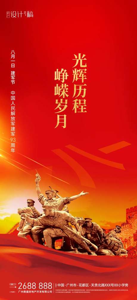 八一建军节海报-采灵感-https://www.cailinggan.com/