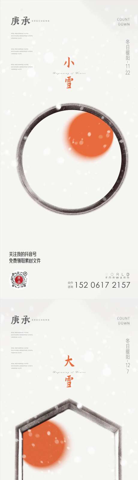 中式窗格节气稿-采灵感-https://www.cailinggan.com/