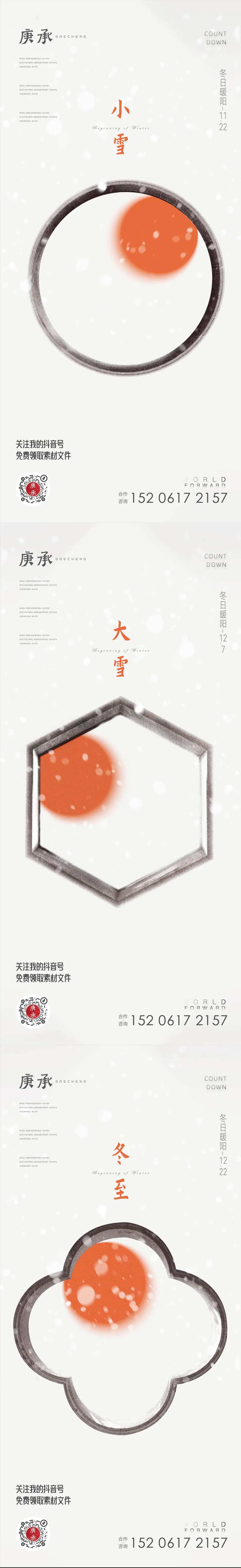 中式窗格节气稿-采灵感-cailinggan.com