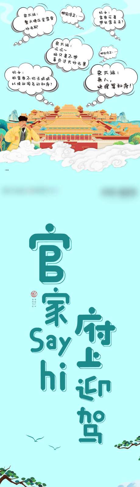 房地产国潮插画长图海报-采灵感-https://www.cailinggan.com/