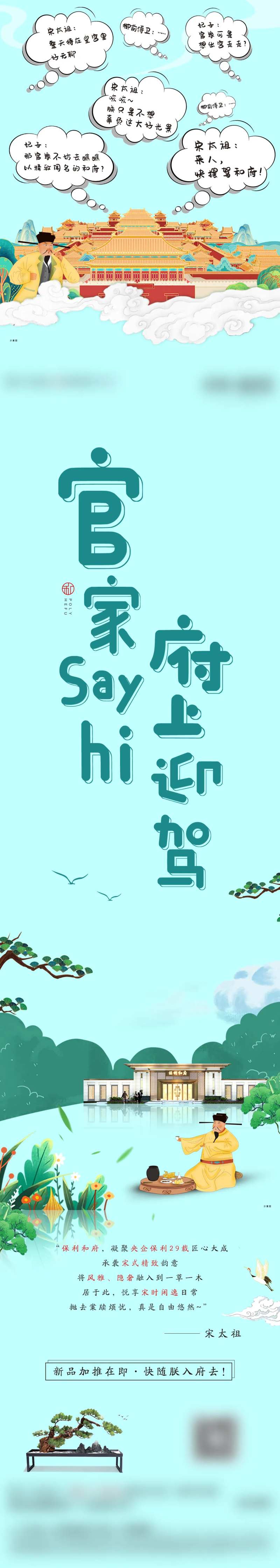 房地产国潮插画长图海报-采灵感-cailinggan.com