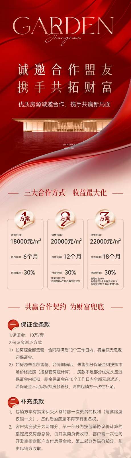 地产诚邀合作盟友长图-采灵感-https://www.cailinggan.com/