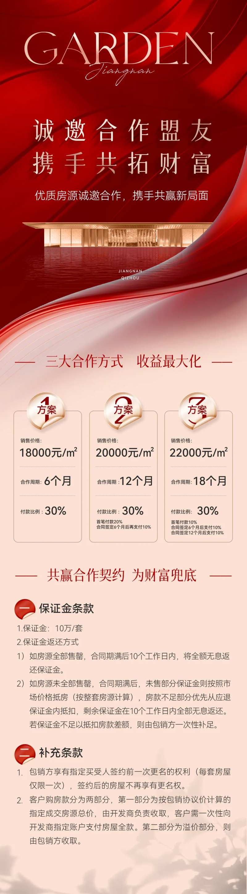 地产诚邀合作盟友长图-采灵感-cailinggan.com