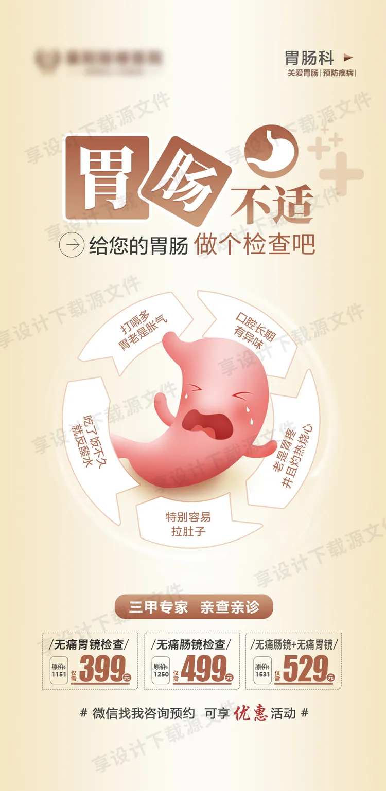 胃肠海报                                                                                                                                                                                                    -采灵感-cailinggan.com