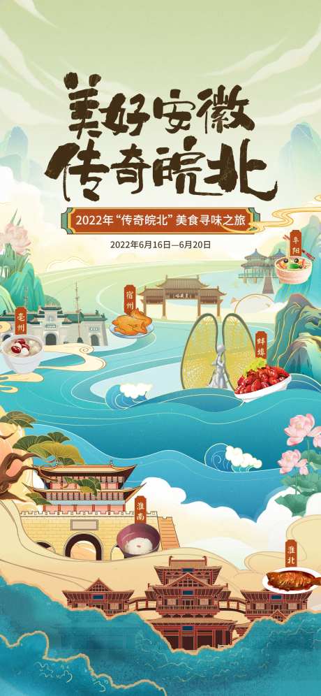 国潮风城市美食手绘海报-采灵感-https://www.cailinggan.com/