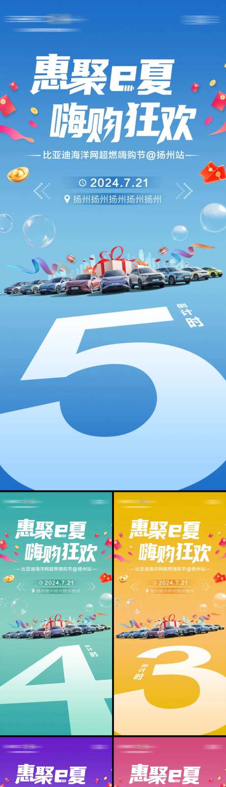 汽车团购活动倒计时海报-采灵感-https://www.cailinggan.com/