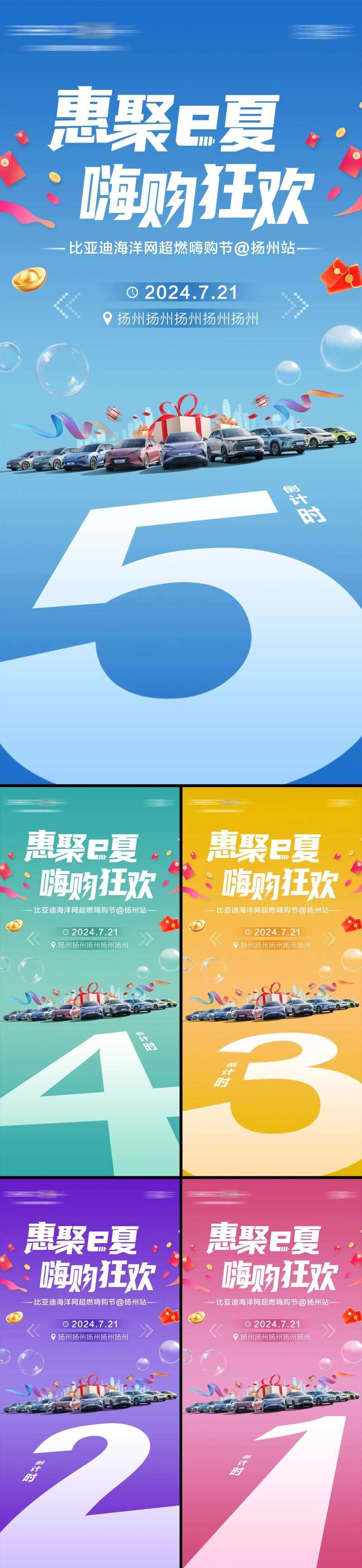 汽车团购活动倒计时海报-采灵感-cailinggan.com