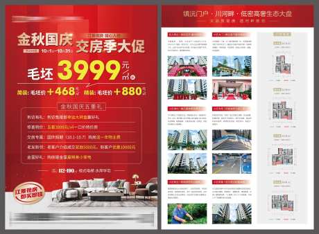 地产国庆促销宣传单-采灵感-https://www.cailinggan.com/