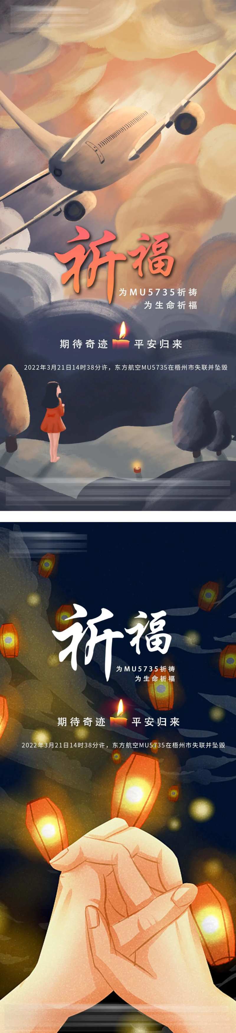 祈福飞机空难插画海报-采灵感-cailinggan.com