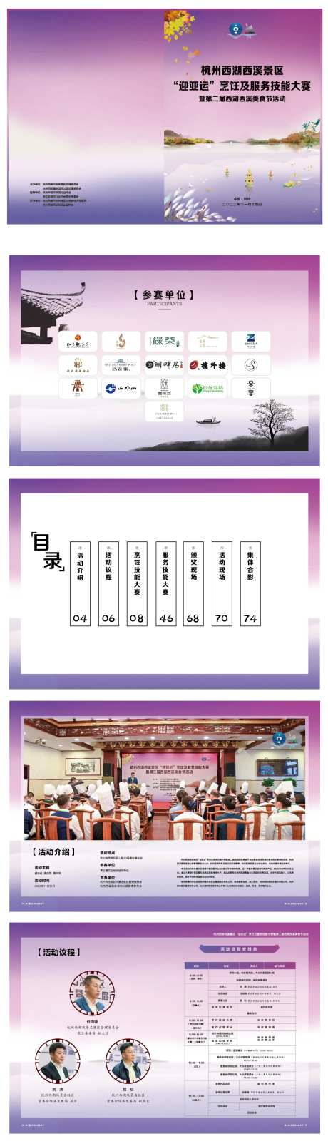 西溪厨艺大赛画册宣传册-采灵感-https://www.cailinggan.com/