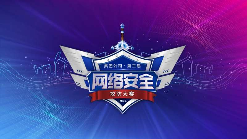 网络安全比赛KV-采灵感-cailinggan.com