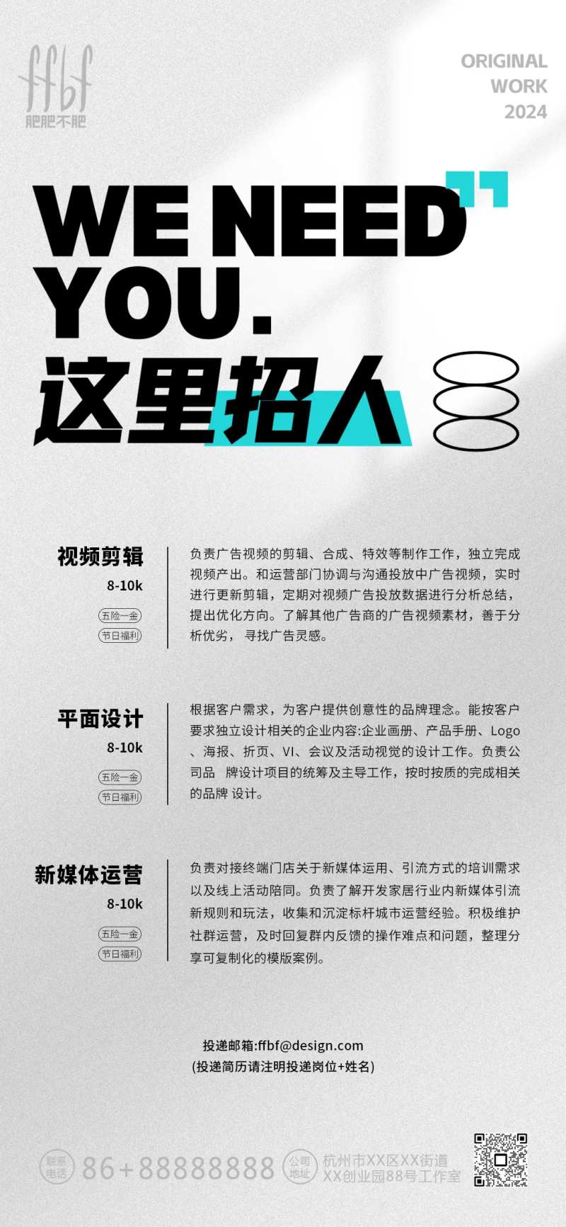 简约招聘求职海报-采灵感-cailinggan.com