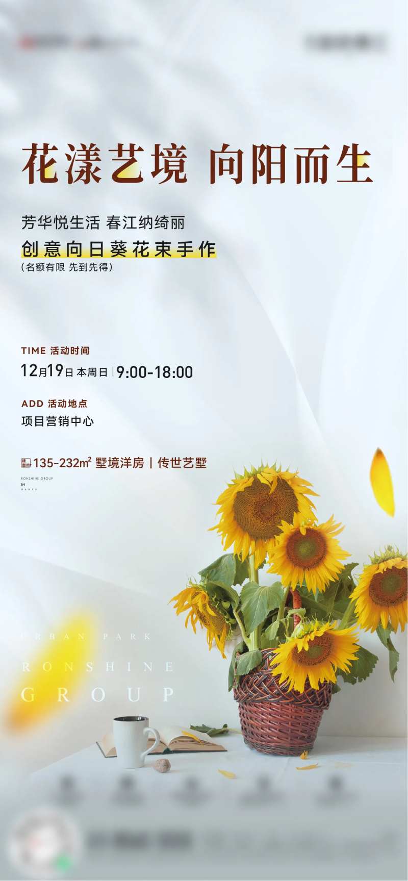 向日葵暖场活动-采灵感-cailinggan.com