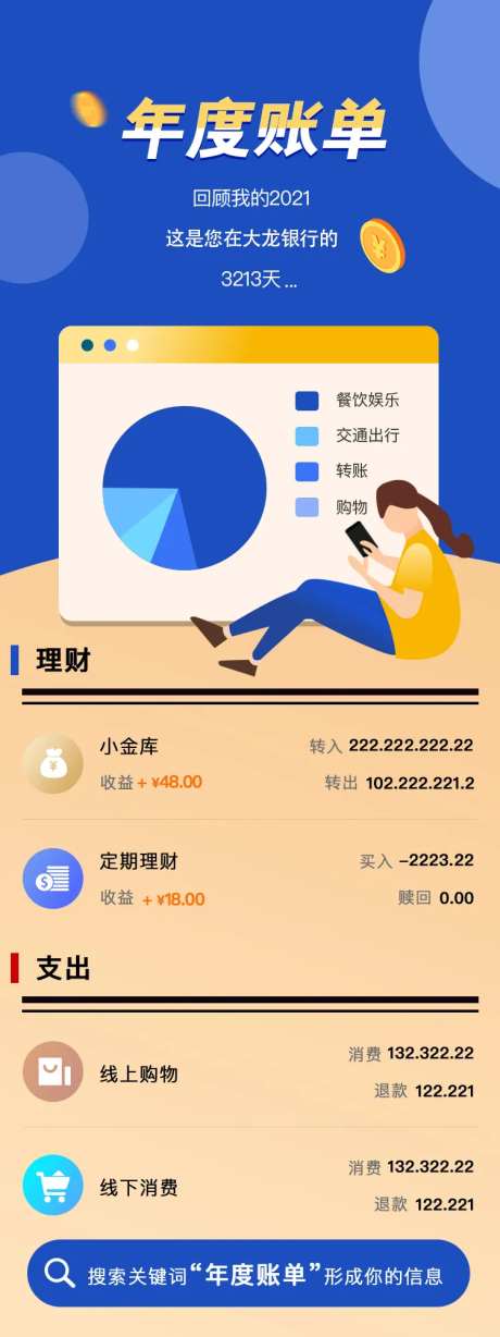 互联网企业年度账单-采灵感-https://www.cailinggan.com/