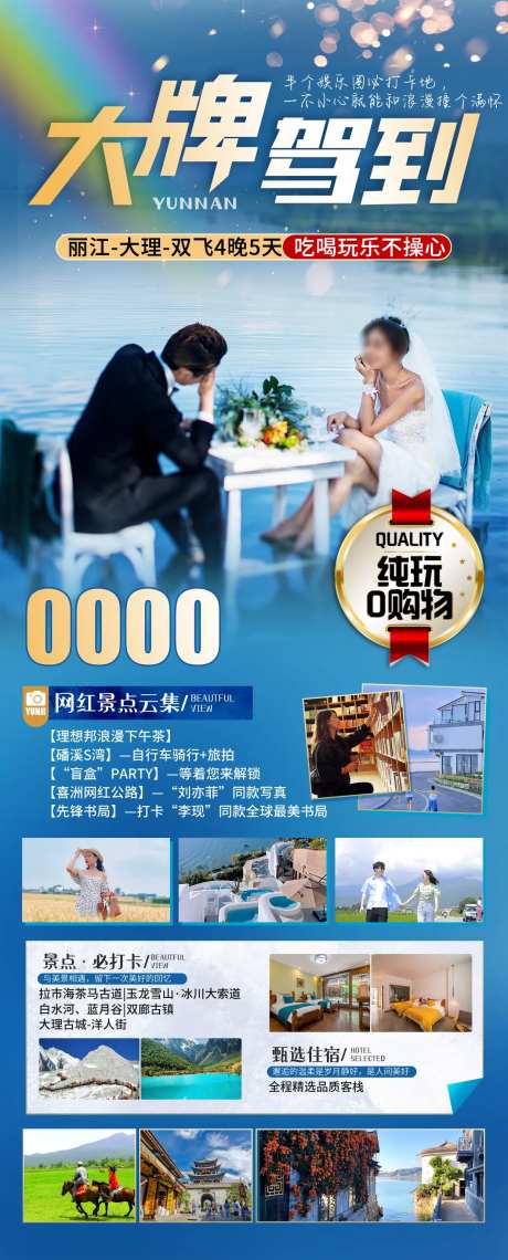 大牌驾到云南旅游海报-采灵感-https://www.cailinggan.com/