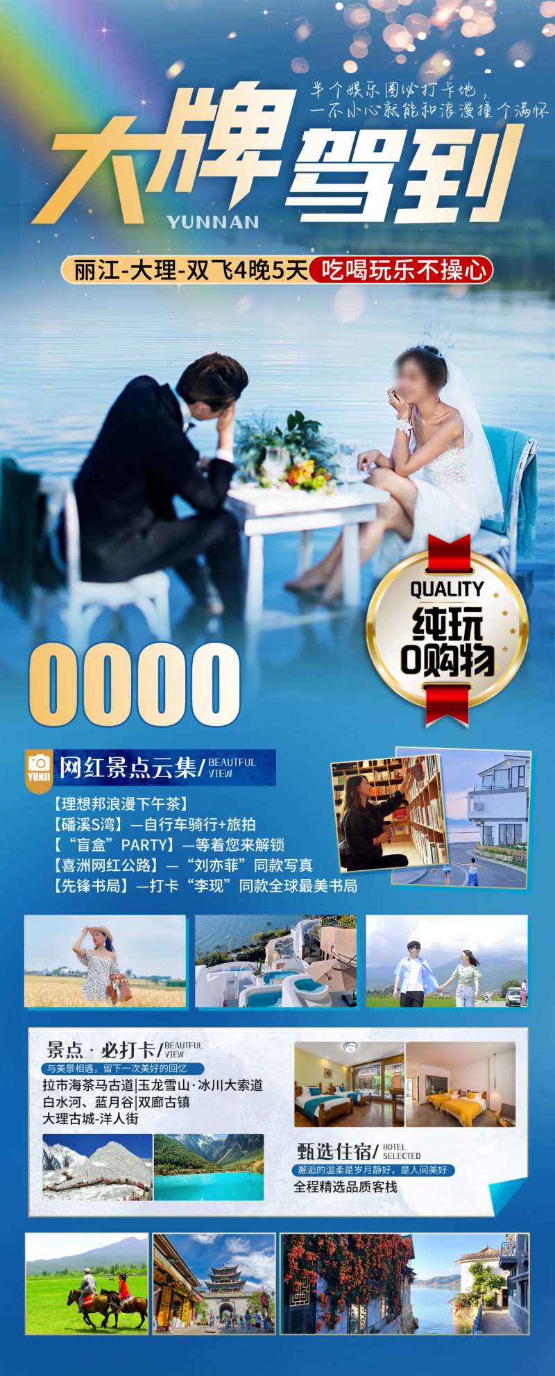 大牌驾到云南旅游海报-采灵感-cailinggan.com