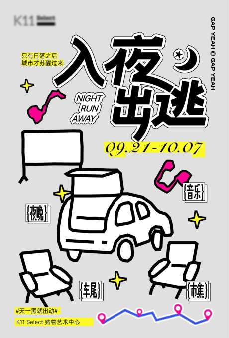 后备箱市集海报-采灵感-https://www.cailinggan.com/