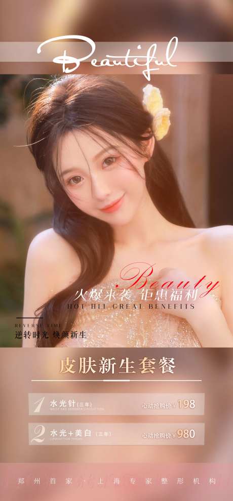 医美皮肤类宣传-采灵感-https://www.cailinggan.com/