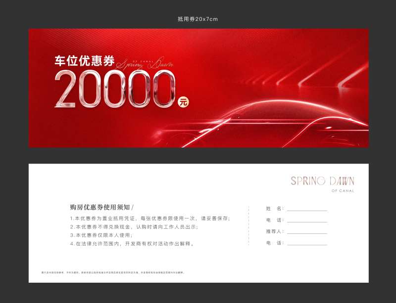 车位抵用券-采灵感-cailinggan.com