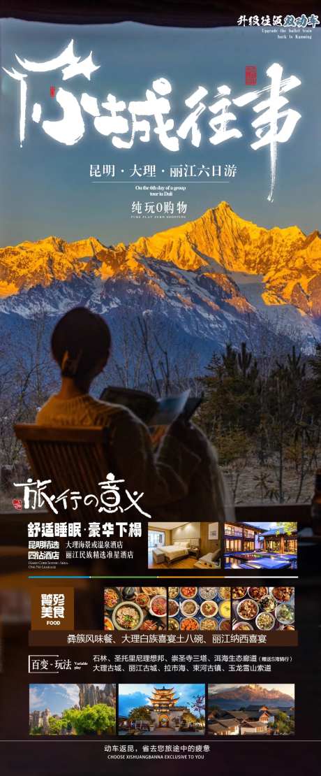 小城往事昆明旅游长图海报-采灵感-https://www.cailinggan.com/