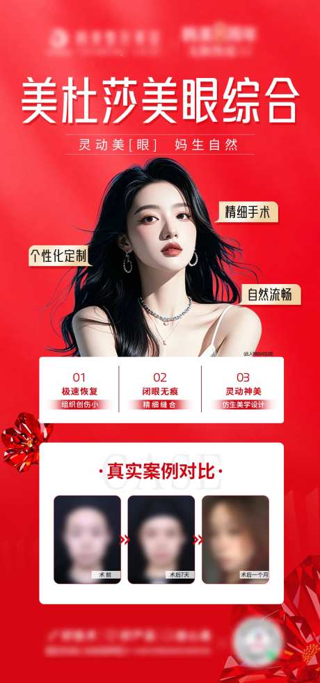 美杜莎美眼综合案例海报-采灵感-https://www.cailinggan.com/
