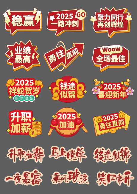 年会会议口号手举牌-采灵感-https://www.cailinggan.com/