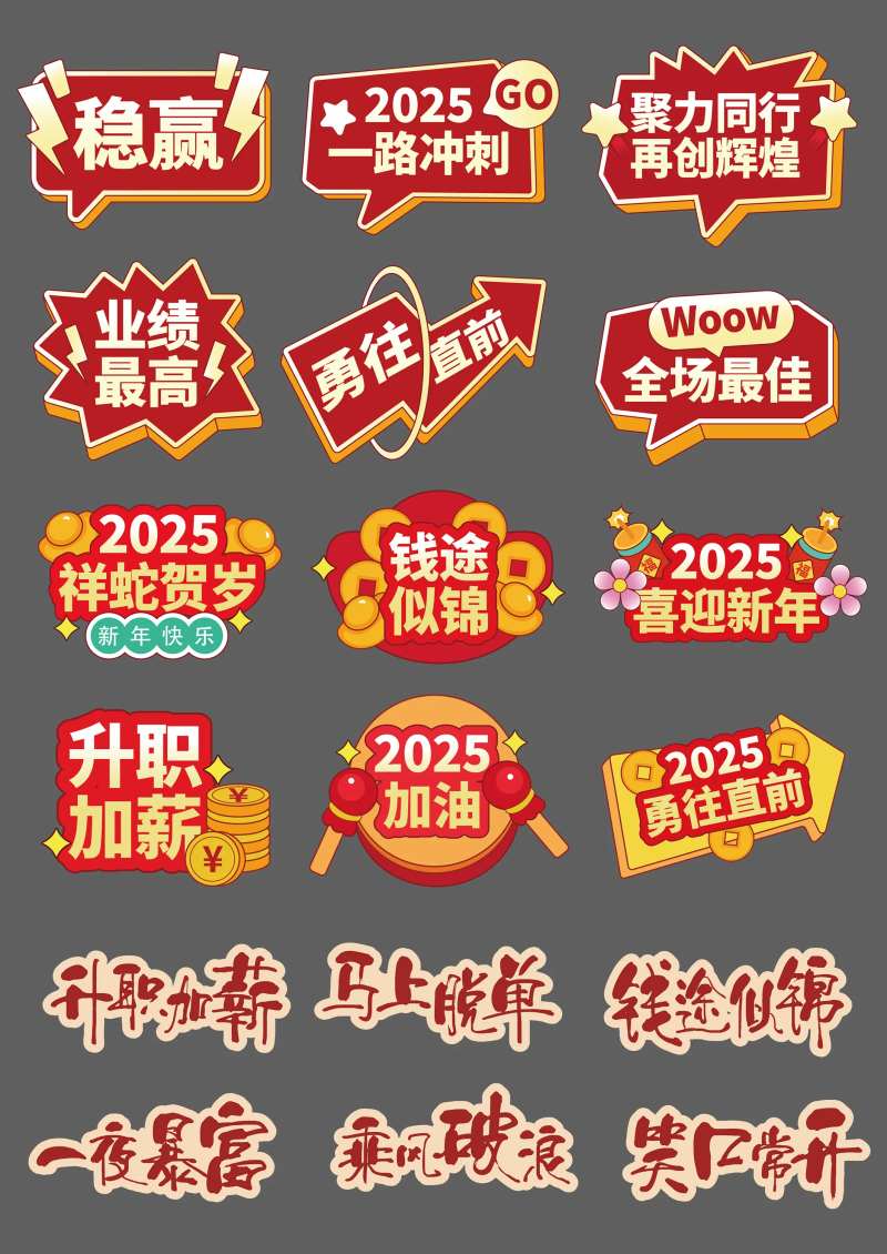 年会会议口号手举牌-采灵感-cailinggan.com