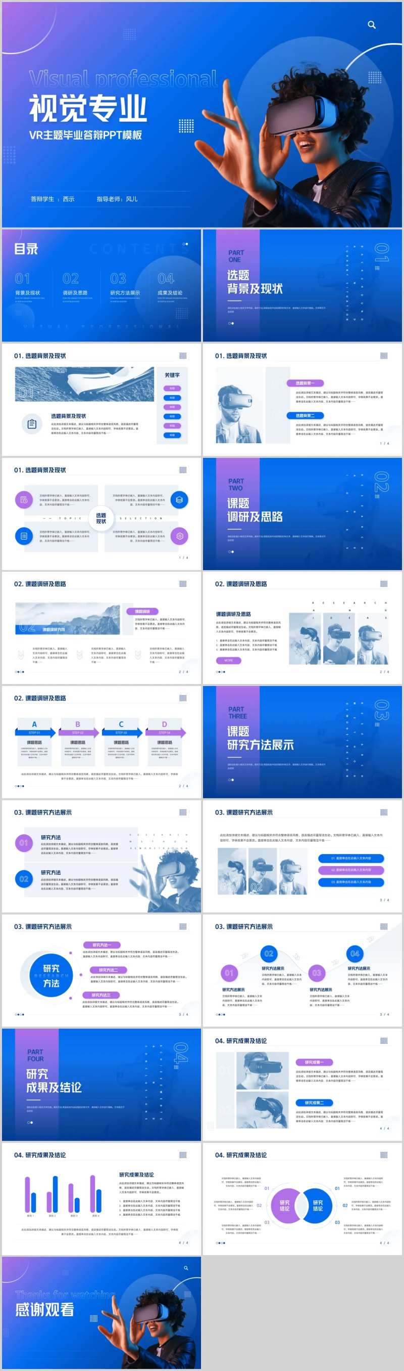 蓝色VR主题毕业答辩PPT-采灵感-cailinggan.com