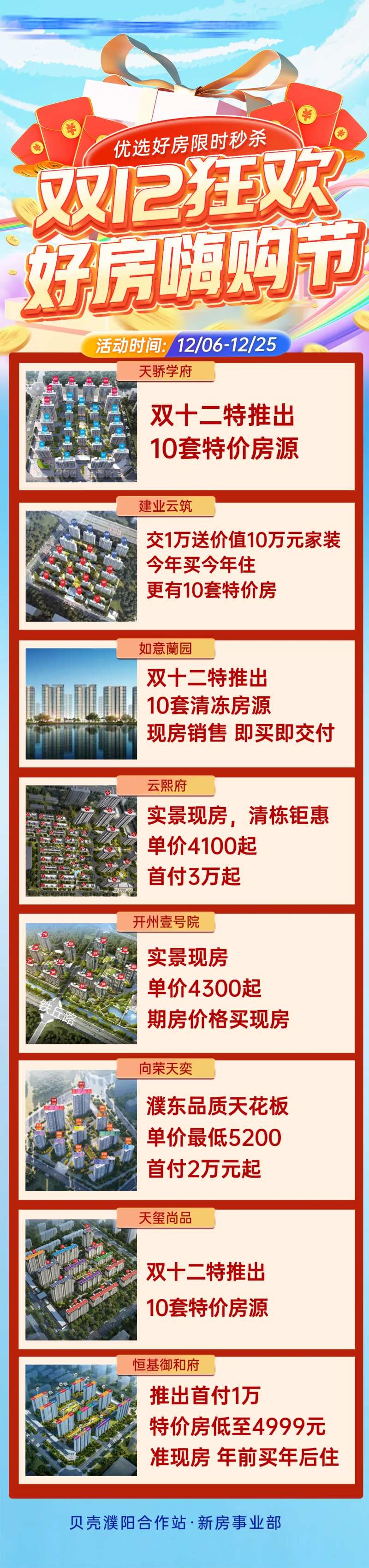 地产双十二好房新房项目活动海报-采灵感-cailinggan.com