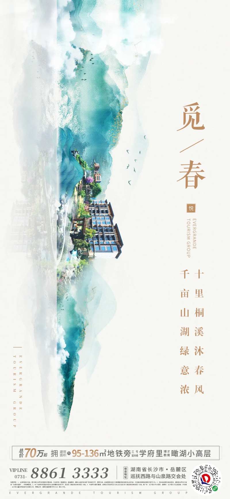 新中式觅春意境山水海报-采灵感-cailinggan.com