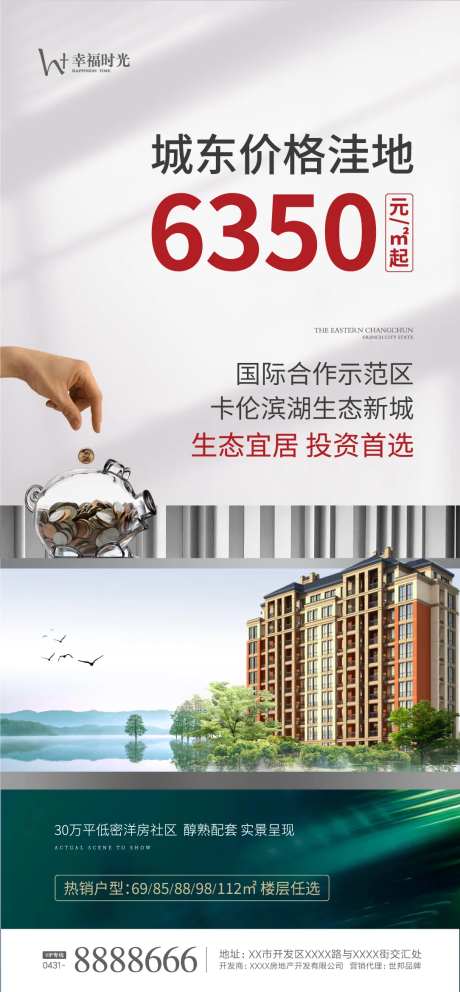 地产升值投资海报-采灵感-https://www.cailinggan.com/