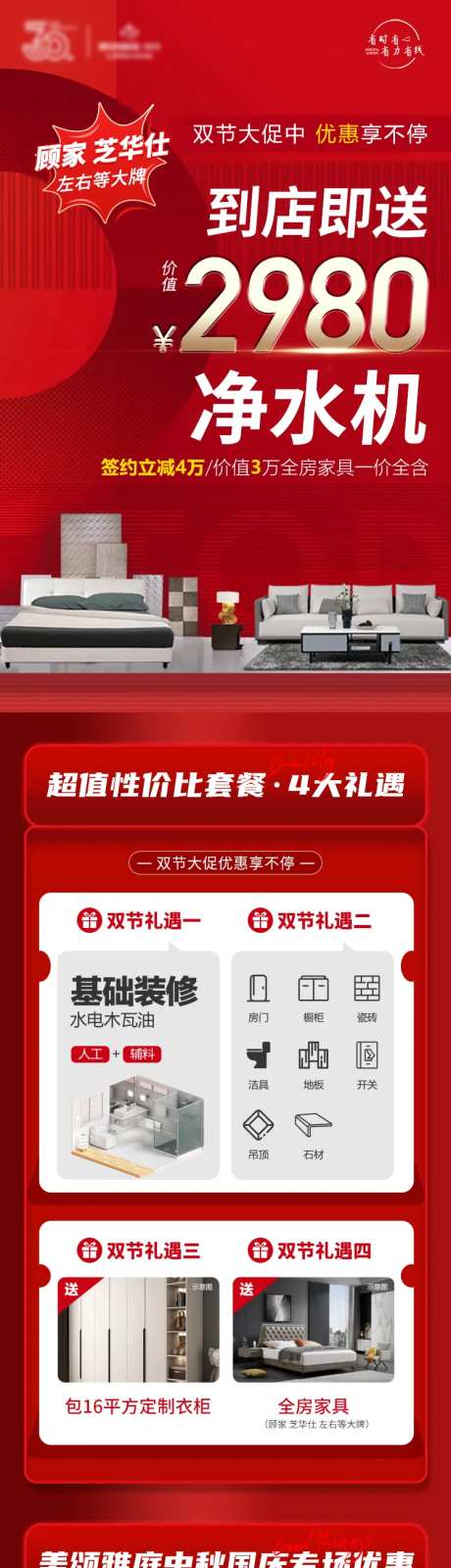 装修全屋整装室内设计家装信息流长图-采灵感-https://www.cailinggan.com/