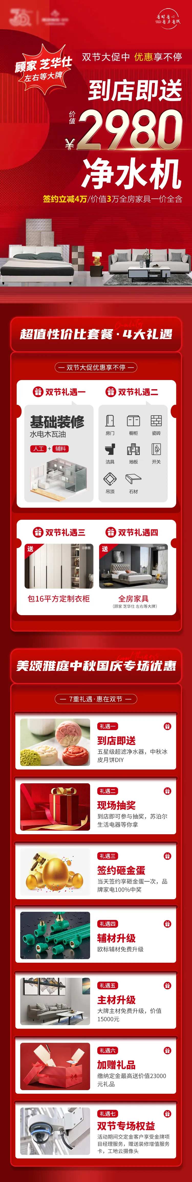 装修全屋整装室内设计家装信息流长图-采灵感-cailinggan.com