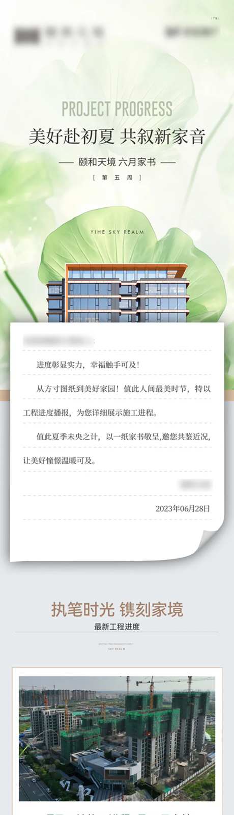 工程进度播报长图-采灵感-https://www.cailinggan.com/