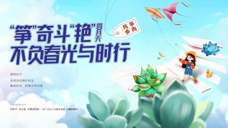 房地产春日多肉活动主画面-采灵感-https://www.cailinggan.com/