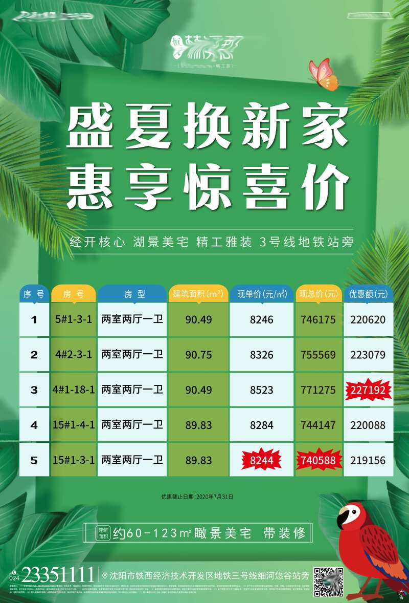 地产盛夏换新装缤纷海报-采灵感-cailinggan.com