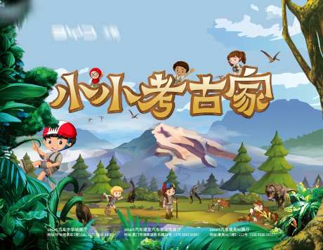 地产考古学家活动背景板-采灵感-https://www.cailinggan.com/